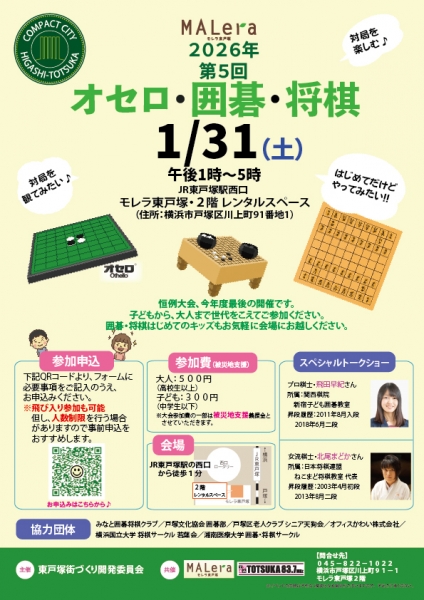 1月31日オセロ大会0106