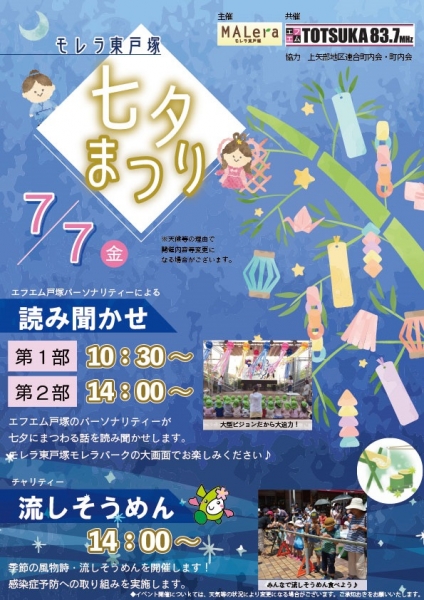 2023七夕まつりフライヤー
