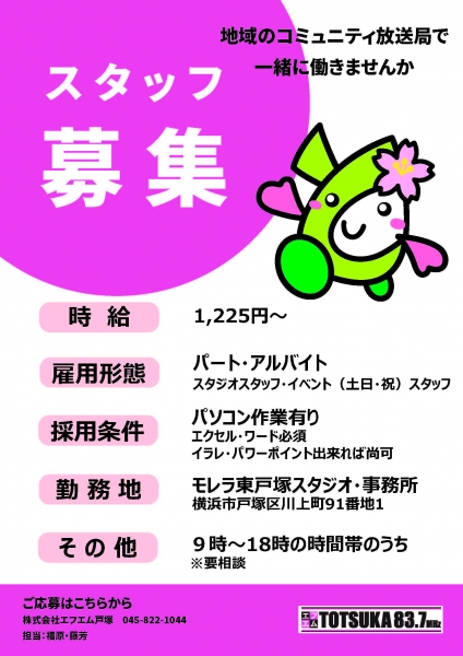 202511スタッフ募集チラシ