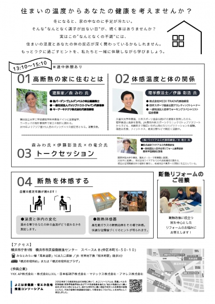 住まいと健康について話しあおう0214 ページ 2