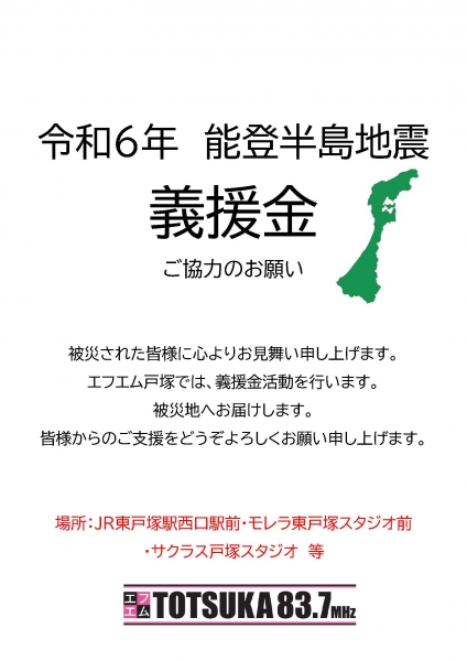 令和６年能登半島地震SNS