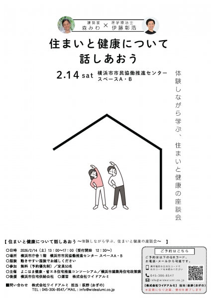 住まいと健康について話しあおう0214 ページ 1