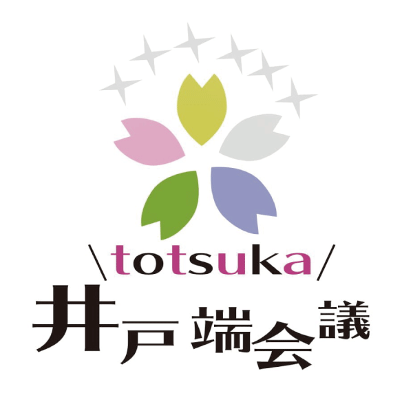 続きを読む: 戸塚井戸端会議ロゴ