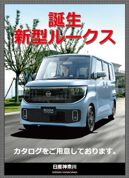 新型ルークス