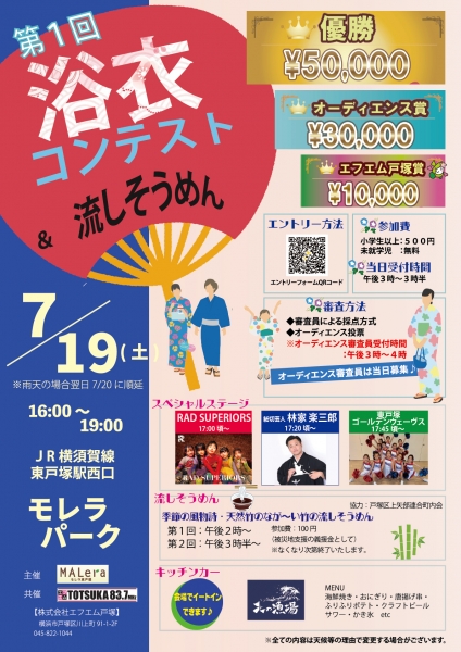 浴衣コンテストポスタフライヤー