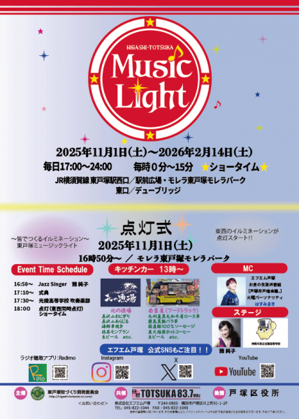 点灯式2025チラシ入稿