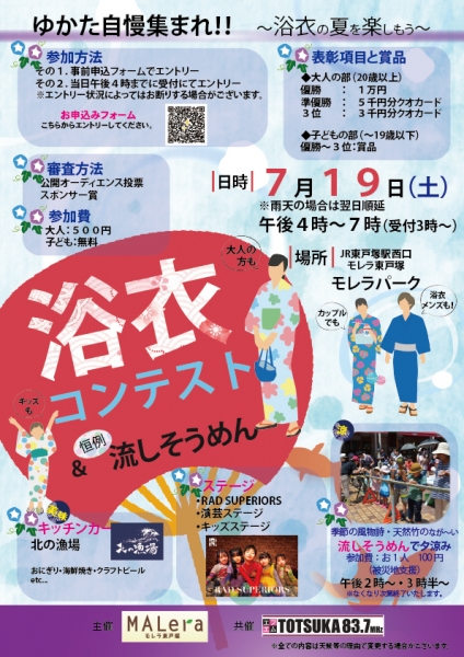2025浴衣コンテストチラシ