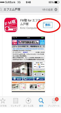 無料をタップ
