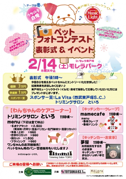 ペットフォトコンテスト 開催当日1