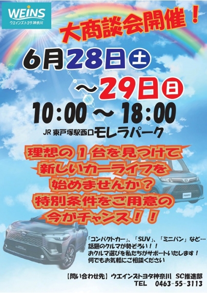 ウエインズトヨタ様HP用