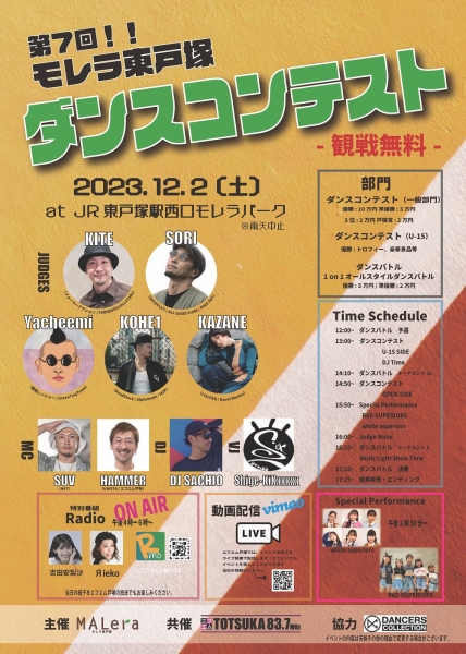 ダンスコンテストフライヤーA4