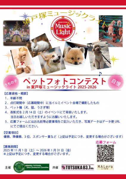 ペットフォトコンテスト